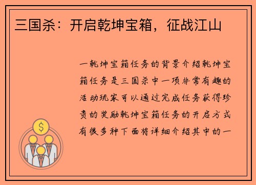 三国杀：开启乾坤宝箱，征战江山