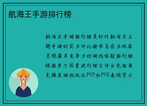 航海王手游排行榜