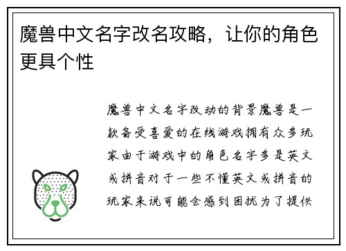 魔兽中文名字改名攻略，让你的角色更具个性