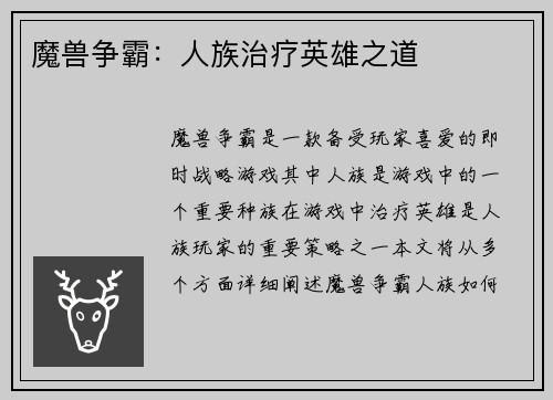 魔兽争霸：人族治疗英雄之道