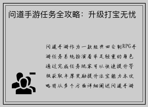 问道手游任务全攻略：升级打宝无忧