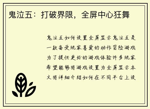 鬼泣五：打破界限，全屏中心狂舞